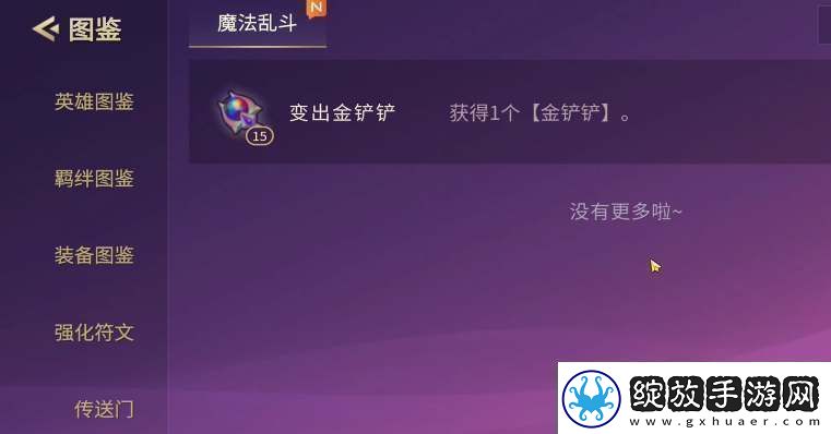 金铲铲法杖几阶段刷新