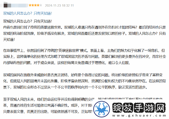 双城之战2完结