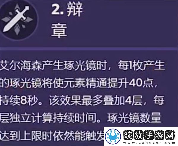 原神艾尔海森命座分析