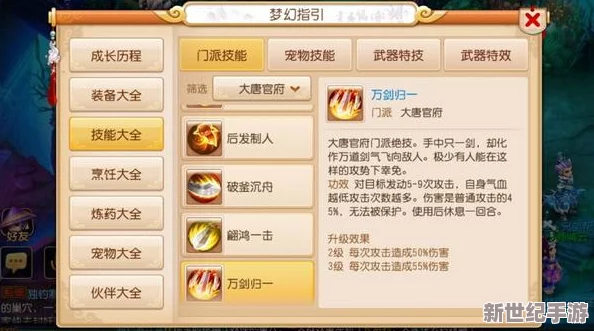 梦幻西游手游深度解析