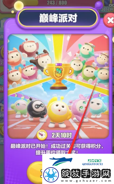 蛋仔滑滑怎么参与巅峰派对
