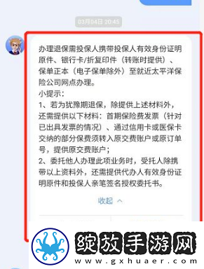 太平洋保险app怎么退保单