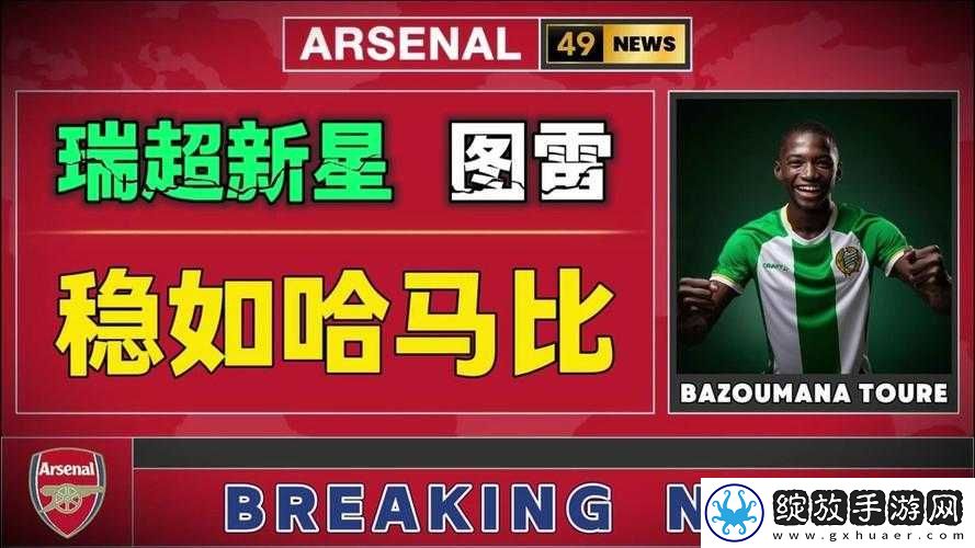 实况手游阿拉巴球探组合五星球探之强解析