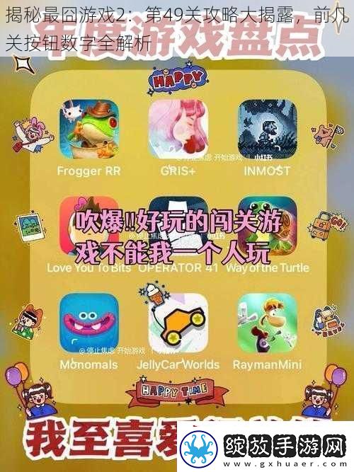 揭秘最囧游戏2
