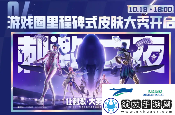 和平精英2024刺激之夜在哪可以看直播