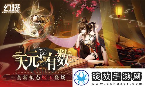 弈棋布势幻塔