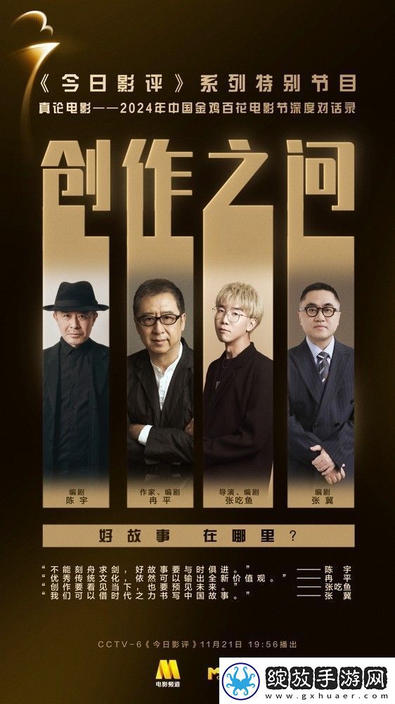 创作·时代·焕新