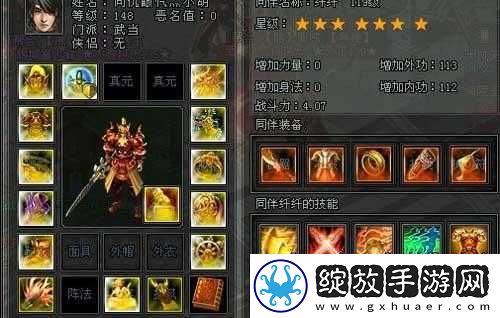 国剑侠居门派修炼秘录