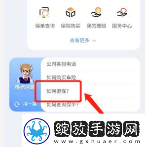 太平洋保险app怎么退保单