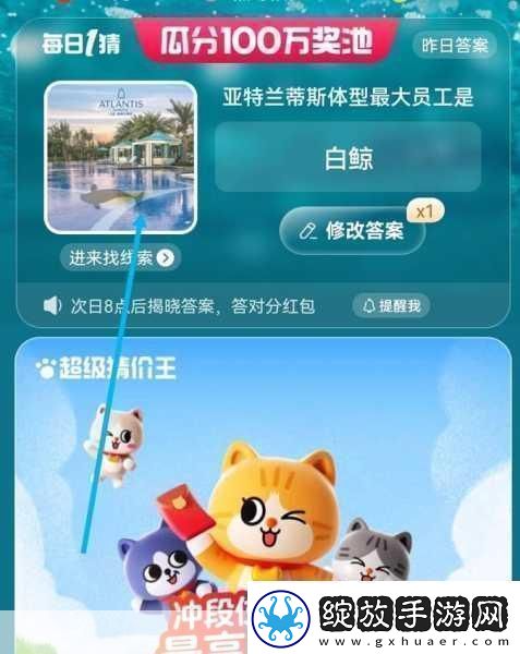 探秘亚特兰蒂斯体型最大员工之谜与淘宝天猫每日一猜6.5答案