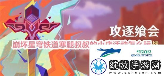 原神攻逐飨会活动怎么玩