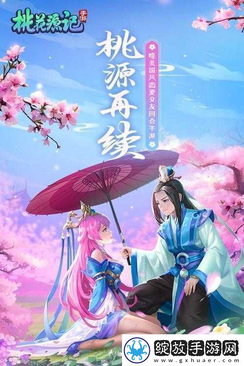 桃花源记手游个性化玩法大揭秘Q萌飘逸粽情花心等你来