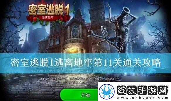 密室逃脱100关