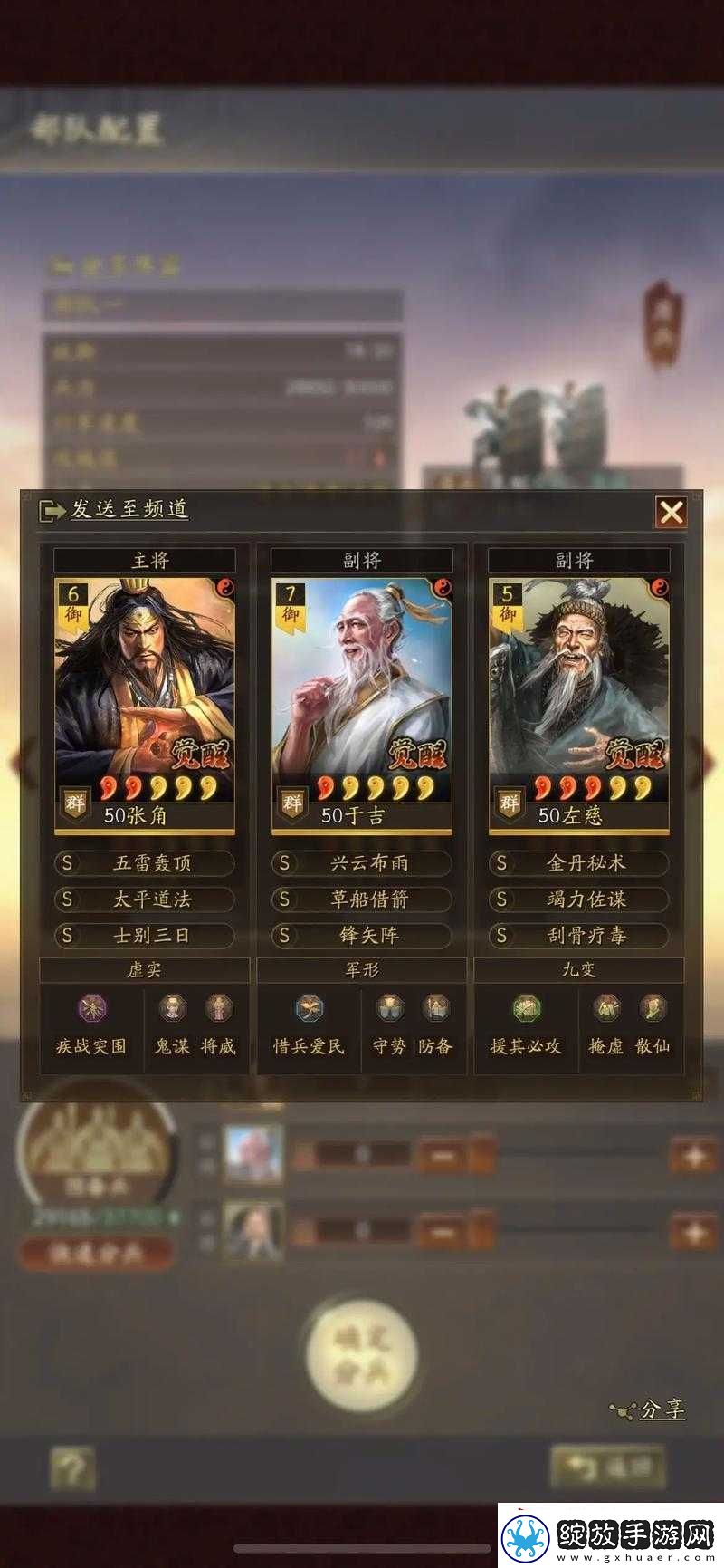 三国志战略版