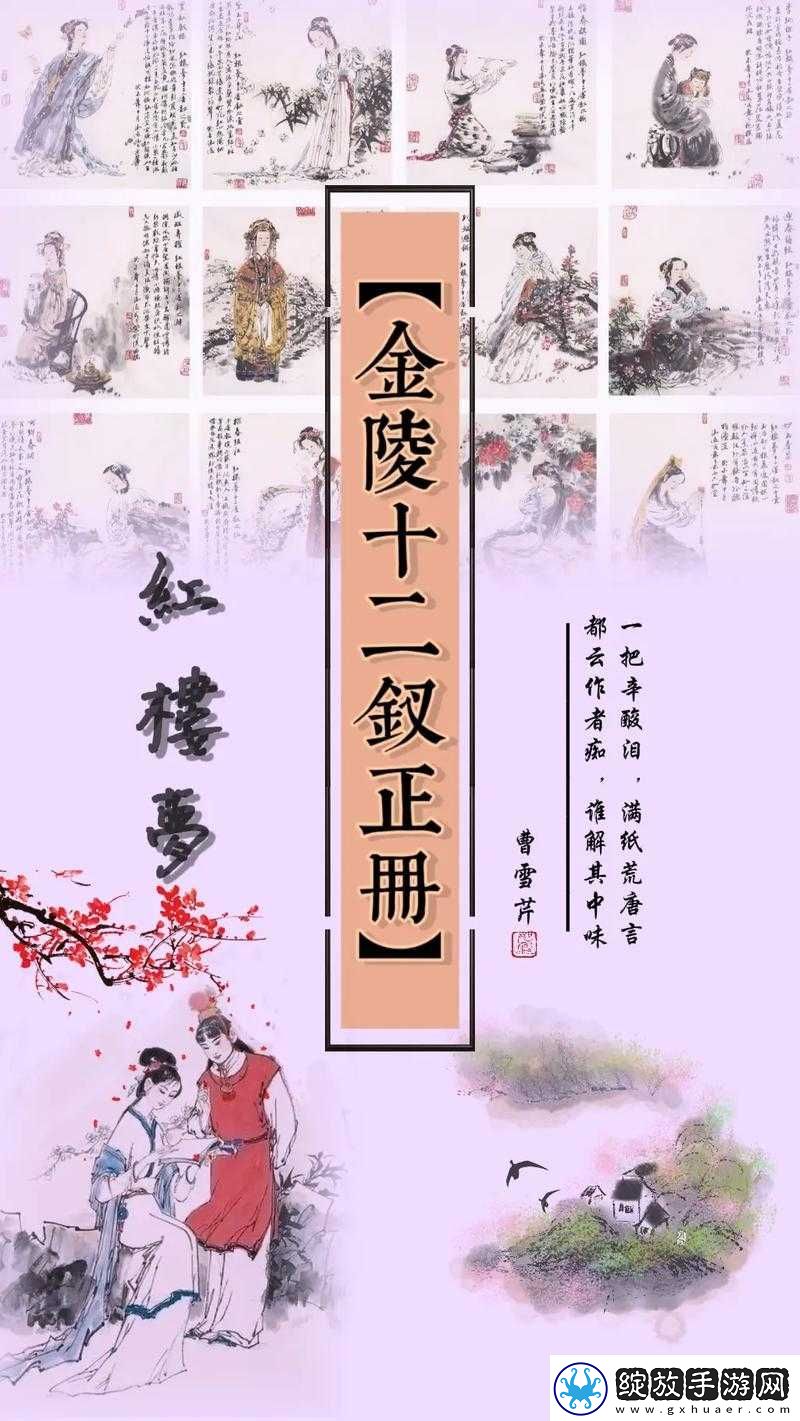 梦间集判词材料速刷攻略
