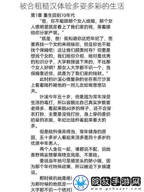 被合租糙汉体验多姿多彩的生活