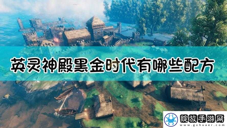 英灵神殿黑金斧合成攻略