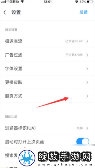 uc手机浏览器怎么关闭自动触屏