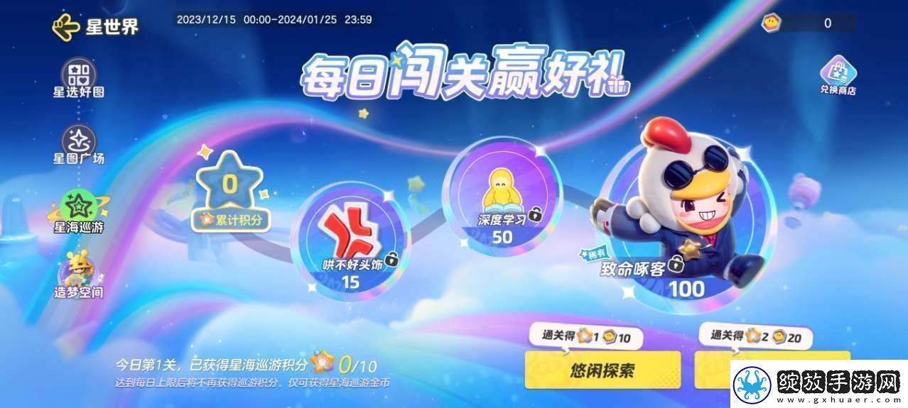 元梦之星12月26号每日一题答案一览