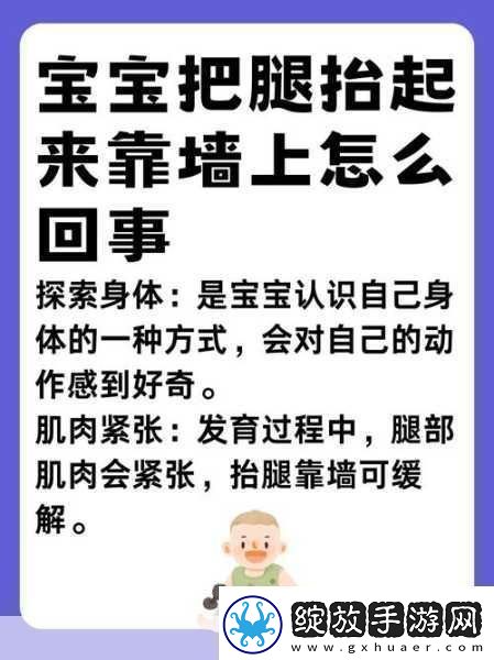 宝宝把腿抬起来靠墙上怎么回事