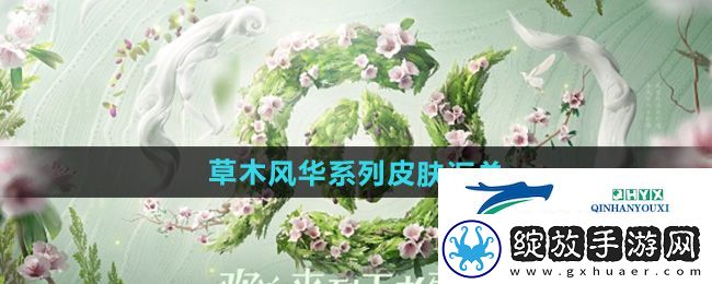 王者荣耀2024周年庆皮肤有哪些