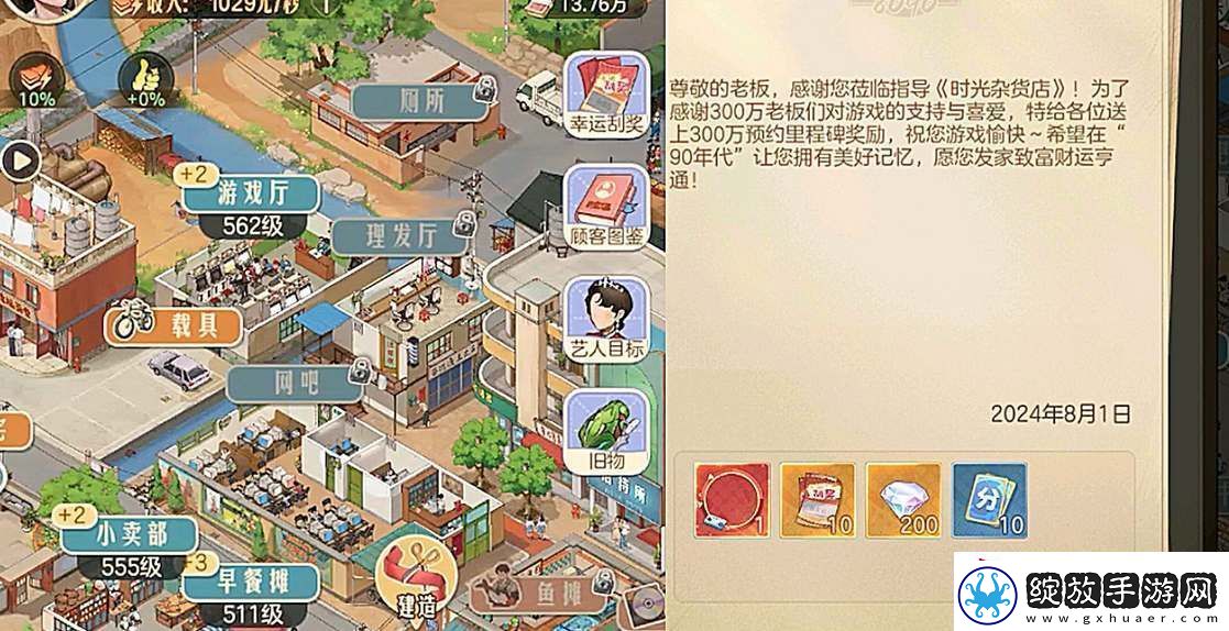 时光杂货店手游兑换码汇总