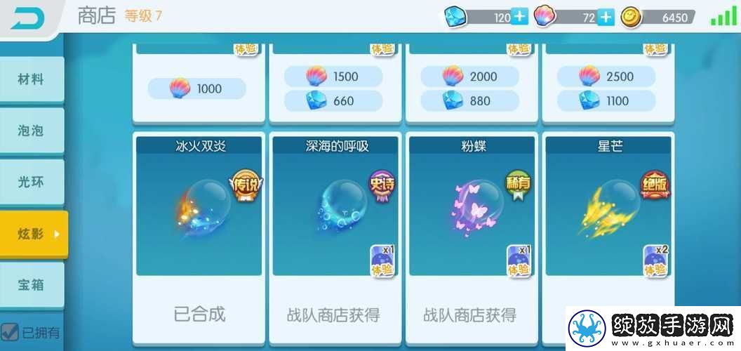 欢乐球吃球流火怎么得