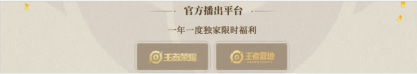 王者荣耀九周年共创之夜在哪可以看直播