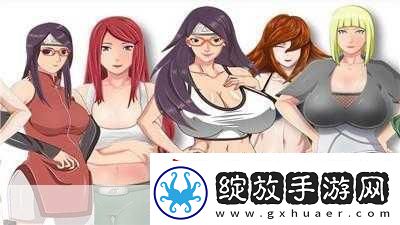 火影忍者女忍者的耐力测试