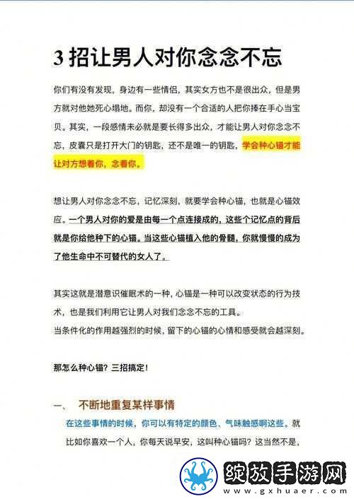让男人念念不忘的技巧