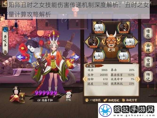 阴阳师丑时之女技能伤害传递机制深度解析