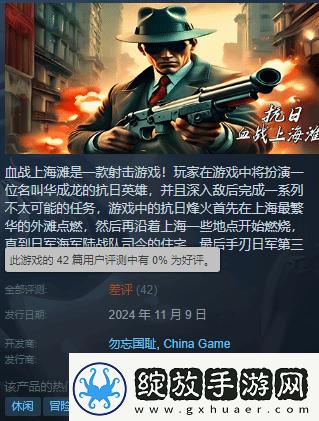 三国杀都输了!无授权血战上海滩好评率0%