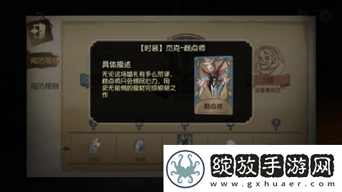 揭秘第五人格装扮残影获取方法