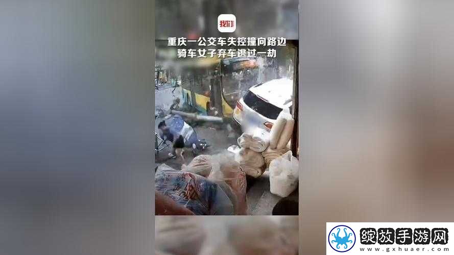 公交车疯狂运动
