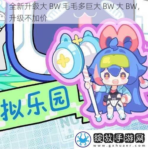 全新升级大