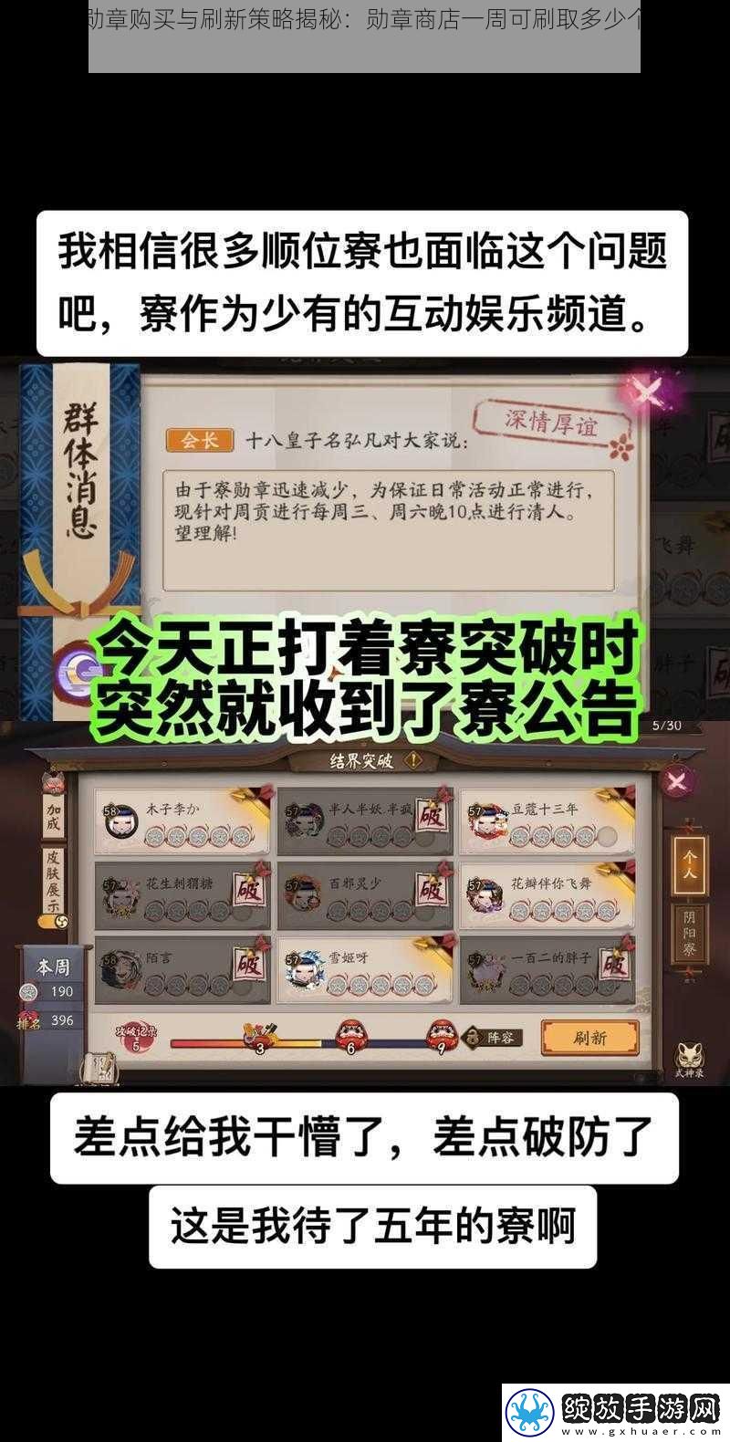 阴阳师勋章购买与刷新策略揭秘