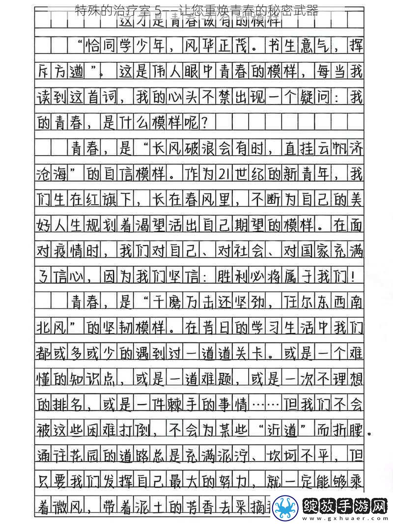 特殊的治疗室