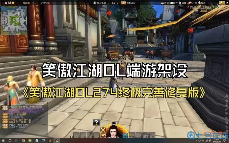 笑傲江湖ol怎么查找玩家