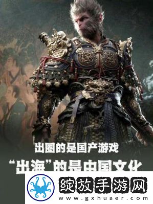 黑神话悟空