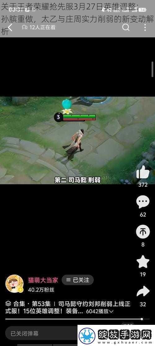 关于王者荣耀抢先服3月27日英雄调整