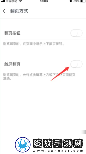 uc手机浏览器怎么关闭自动触屏