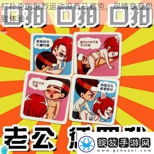 打扑克的剧烈运动没有马赛克