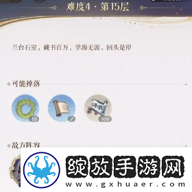 【防沉迷系统】如鸢兰台15层怎么通关