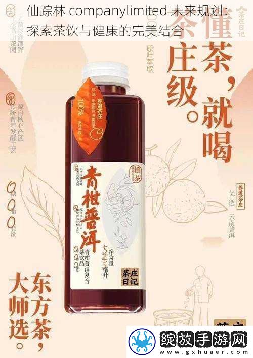 仙踪林
