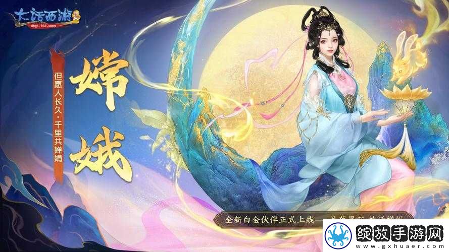 天之劫嫦娥深度解析与魂卡使用攻略