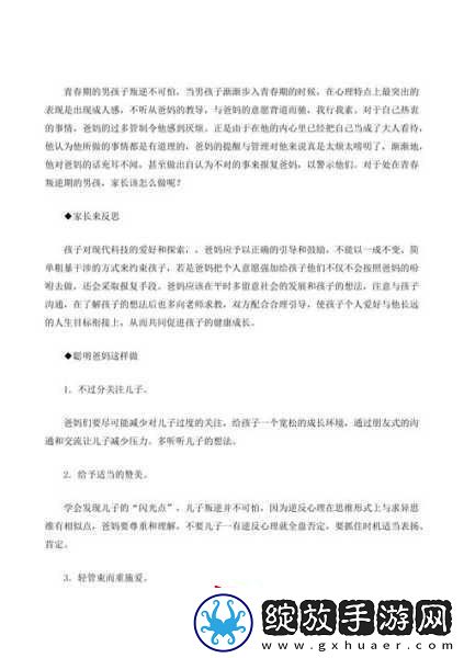 叛逆儿子暴躁老**解决方法