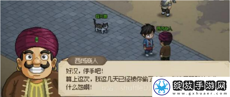 大侠立志传西域商人如何触发