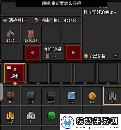 沙盒勇者铁锭怎么制作