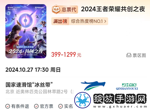 王者荣耀九周年共创之夜门票多少钱