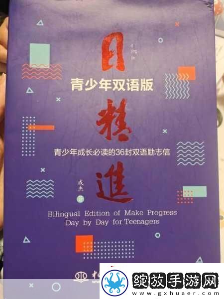 日日精进久久为功的近义词1.持之以恒逐步提升自我价值
